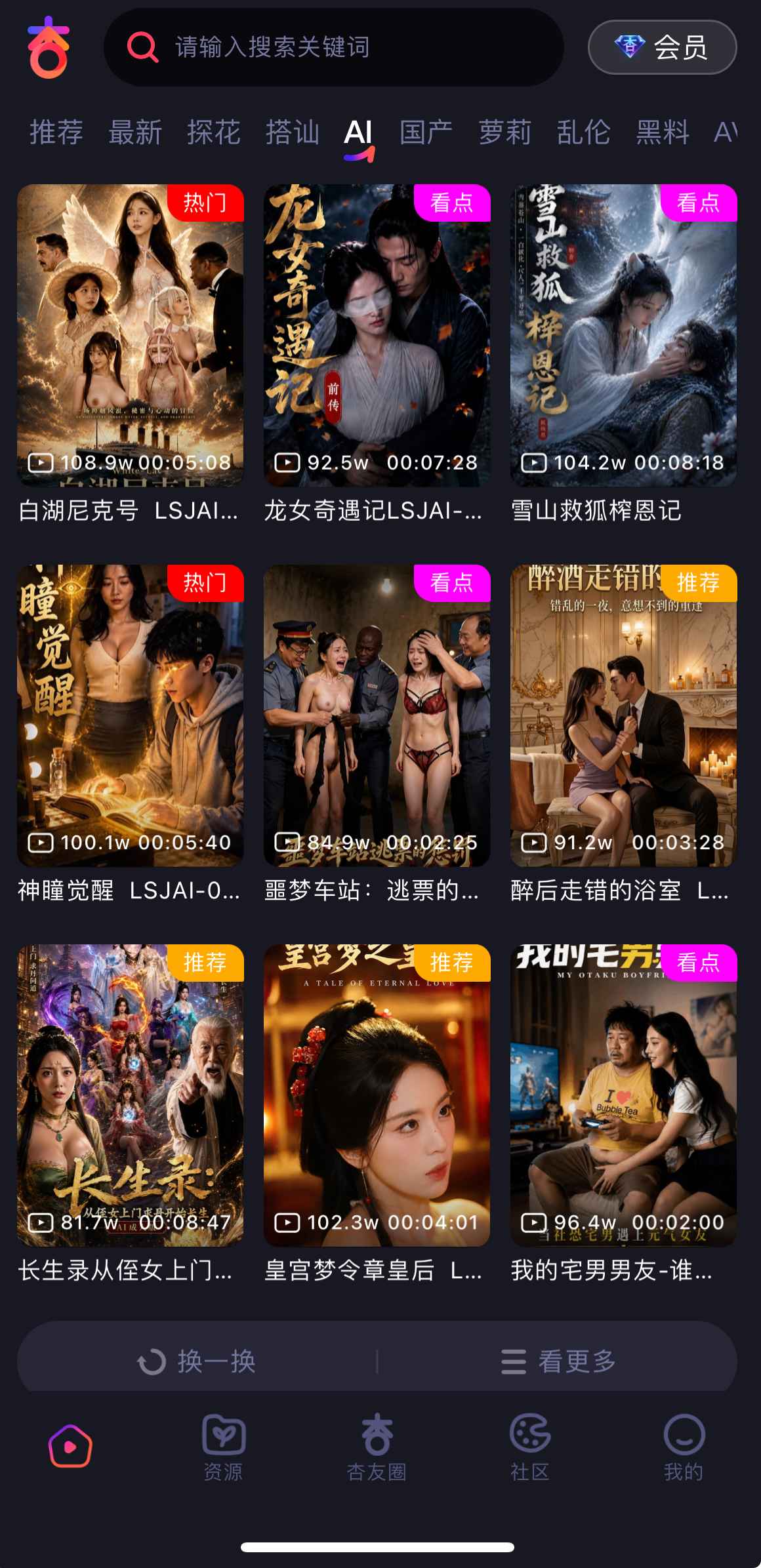 杏吧原创AI智能分类视频浏览界面
