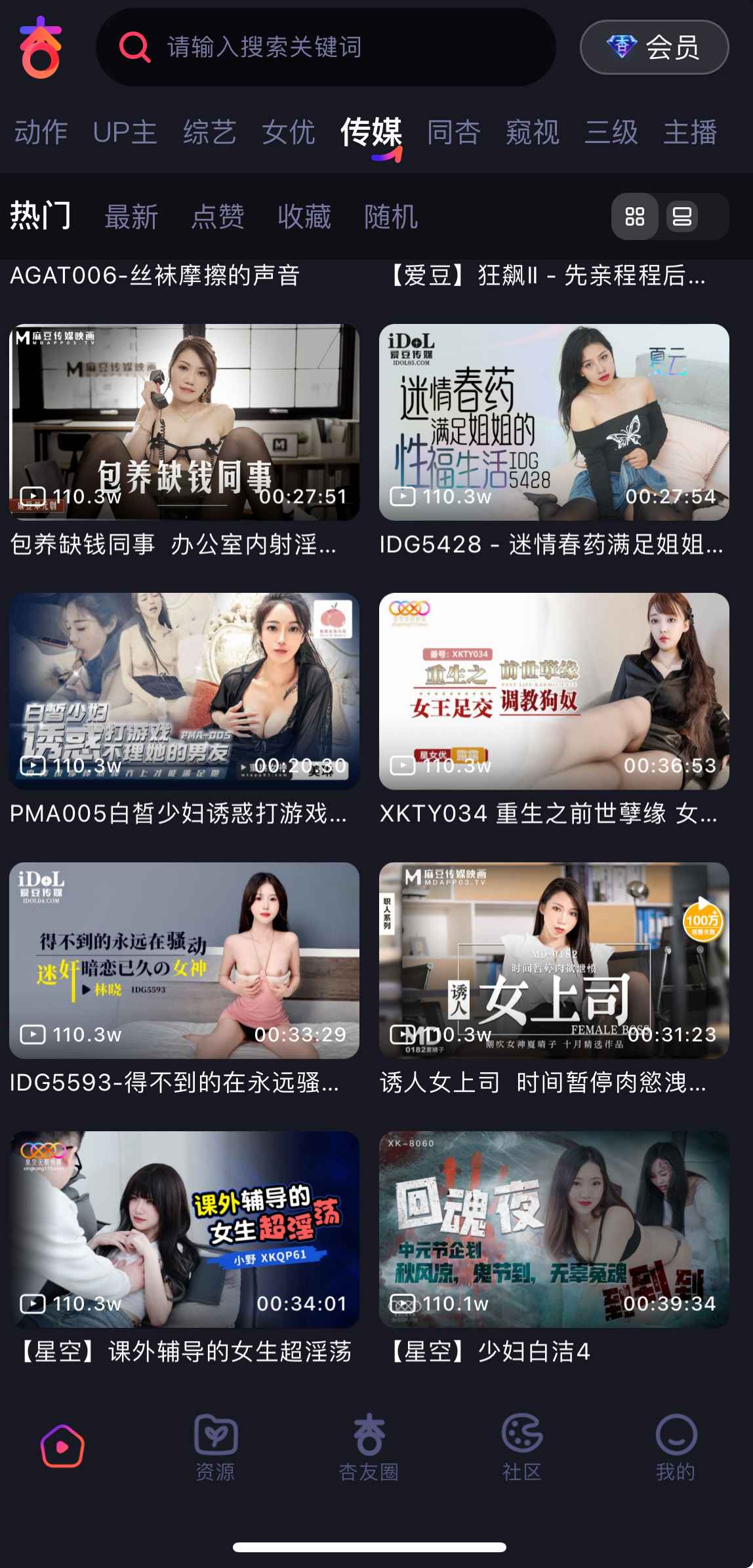 杏吧原创传媒分类精品视频界面
