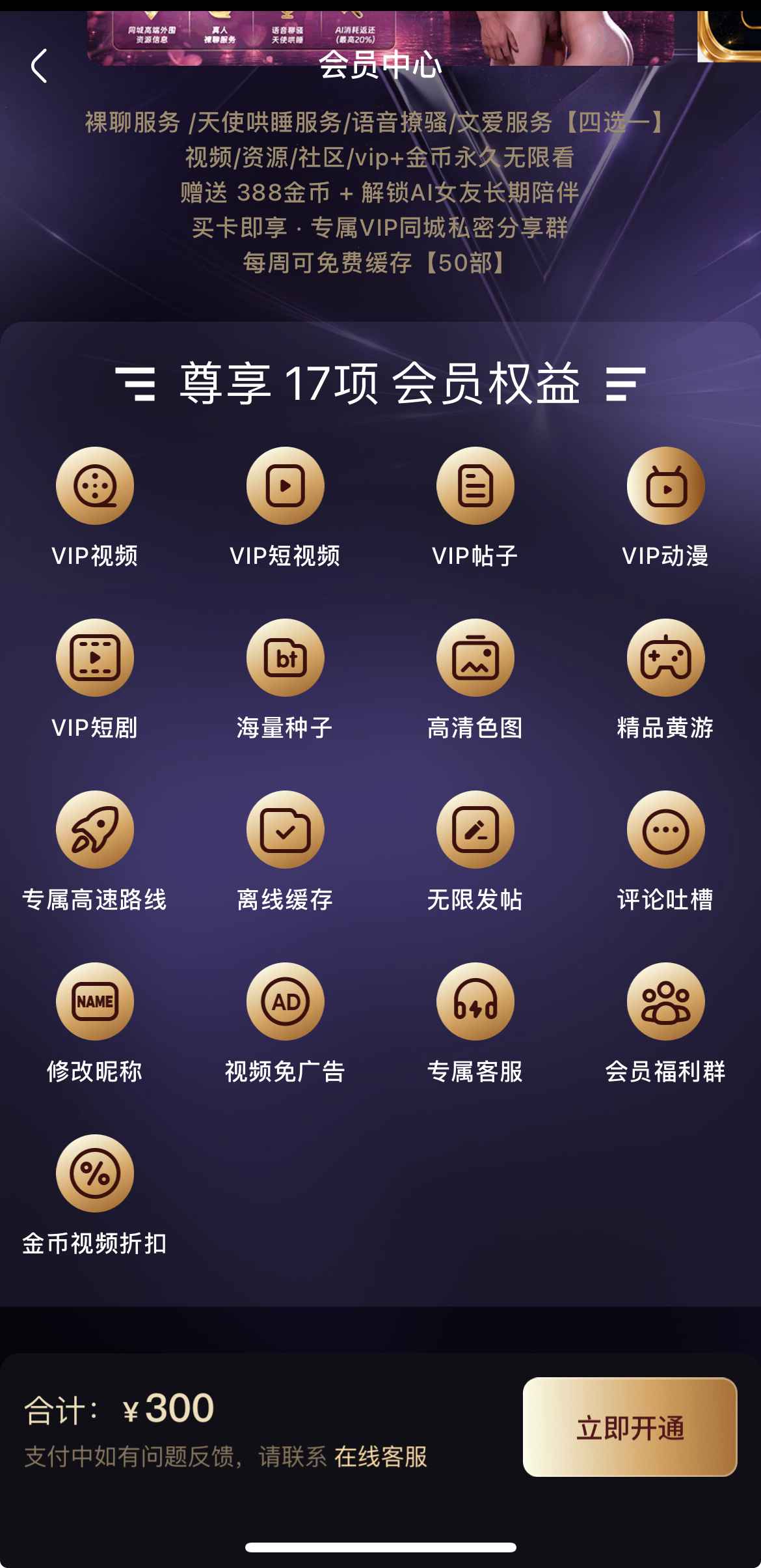 杏吧原创会员中心17项权益界面