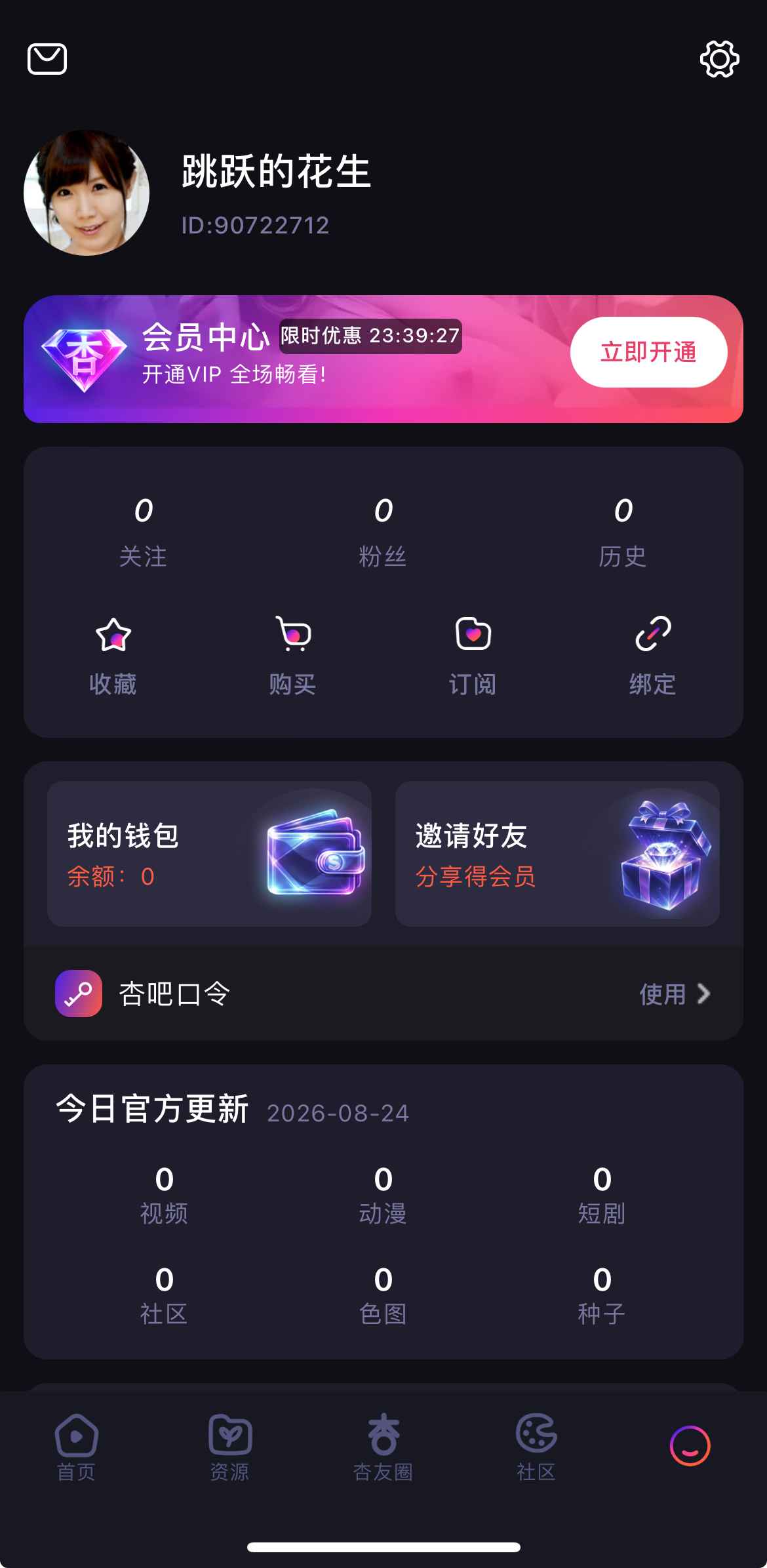 杏吧APP个人中心主页界面